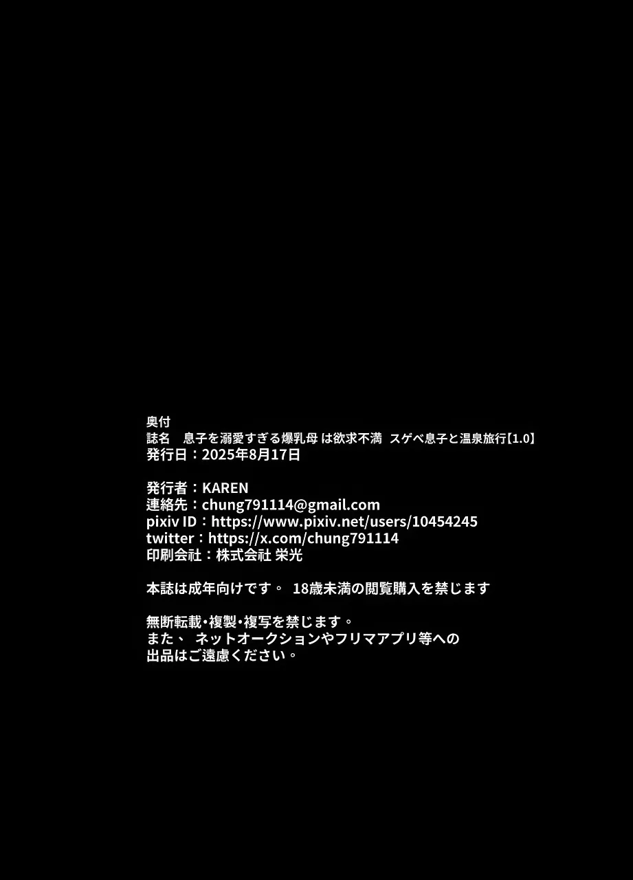 Musuko wo Dekiaisuru Kyonyuu Haha wa Yokkyuufuman Sugebe Musuko to Onsen Ryokou【1.0】 29