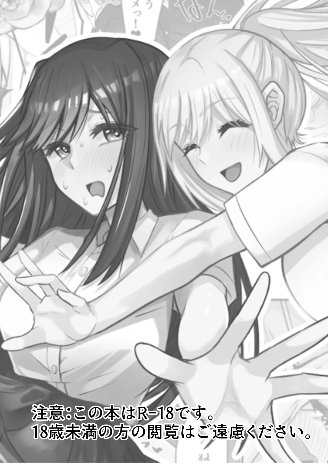 Muttsuri Futanari-chan wa Tomodachi ni Yokujou shiteru! 2