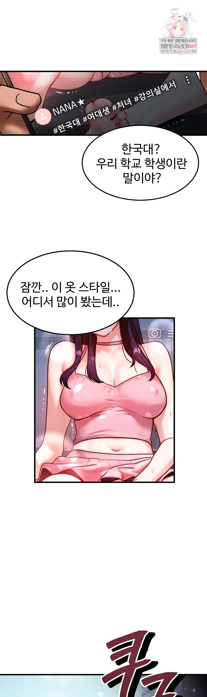 My Body Got Switched Raw 1