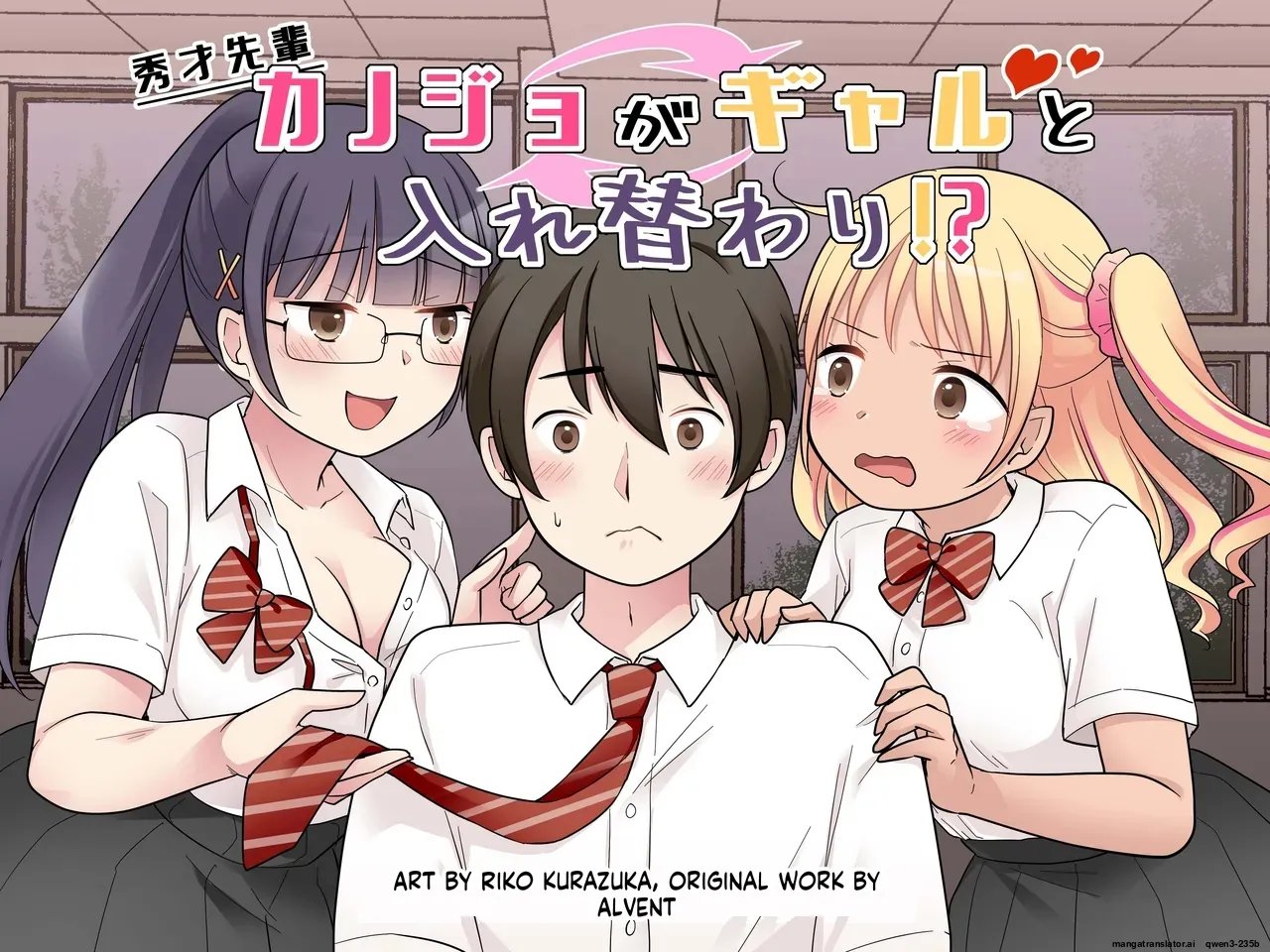 My Genius Senpai Girlfriend Swapped Bodies with a Gal! 1