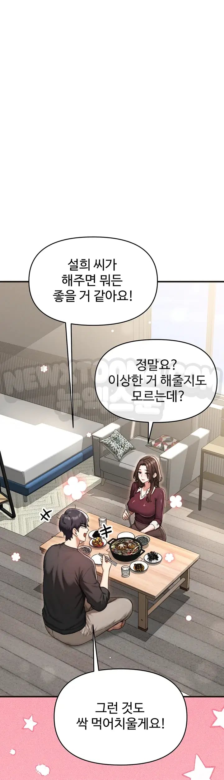 My Ideal Type is My Friend’s Mom Raw Chapter 17 - Page 27