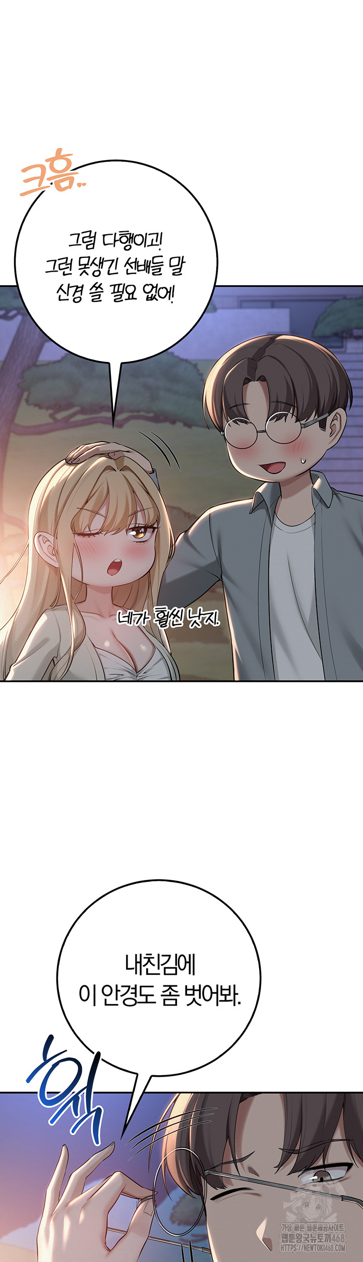 My Lewd College Friends Raw 54