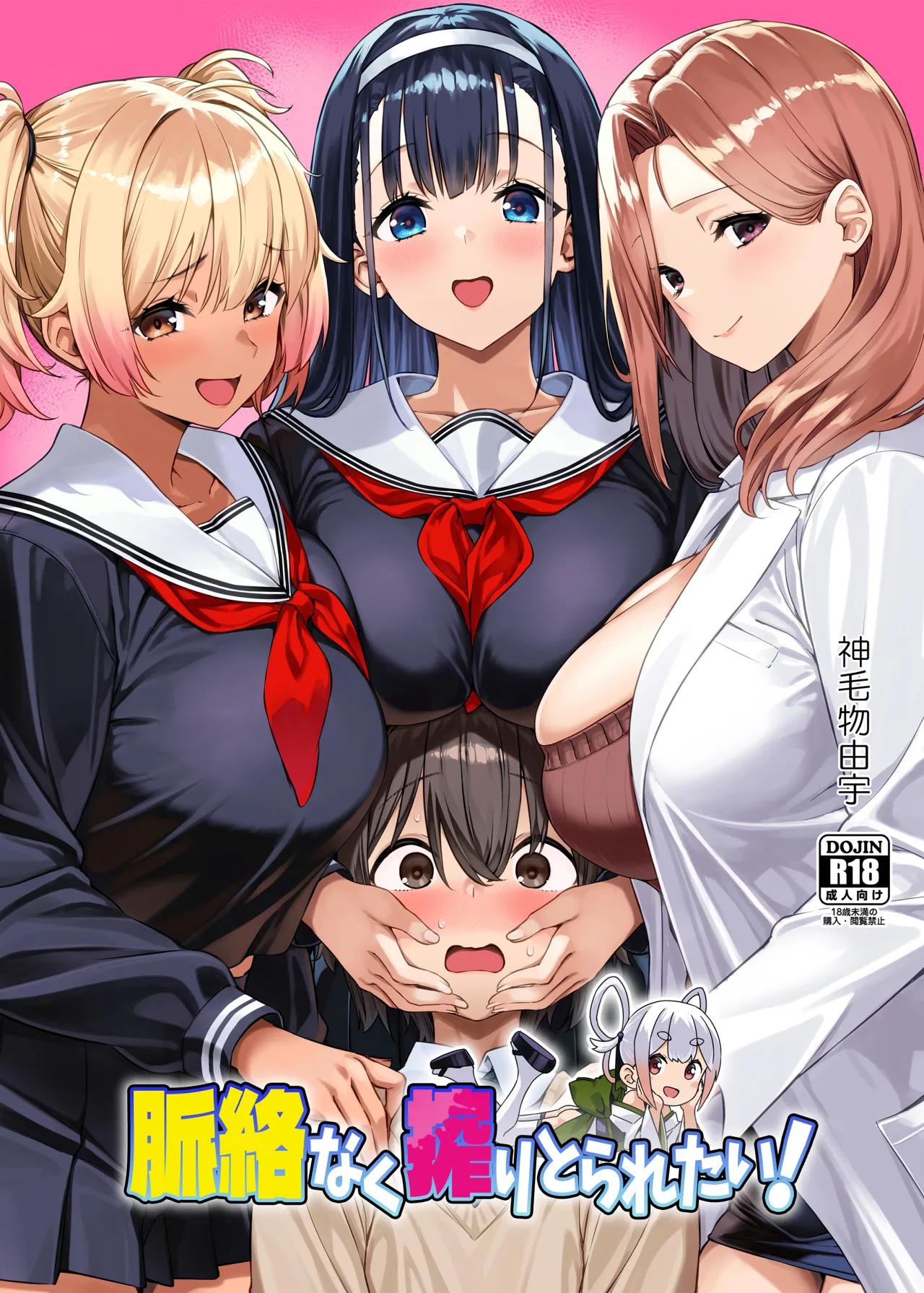 Myakuraku Naku Shiboritoraretai! 1