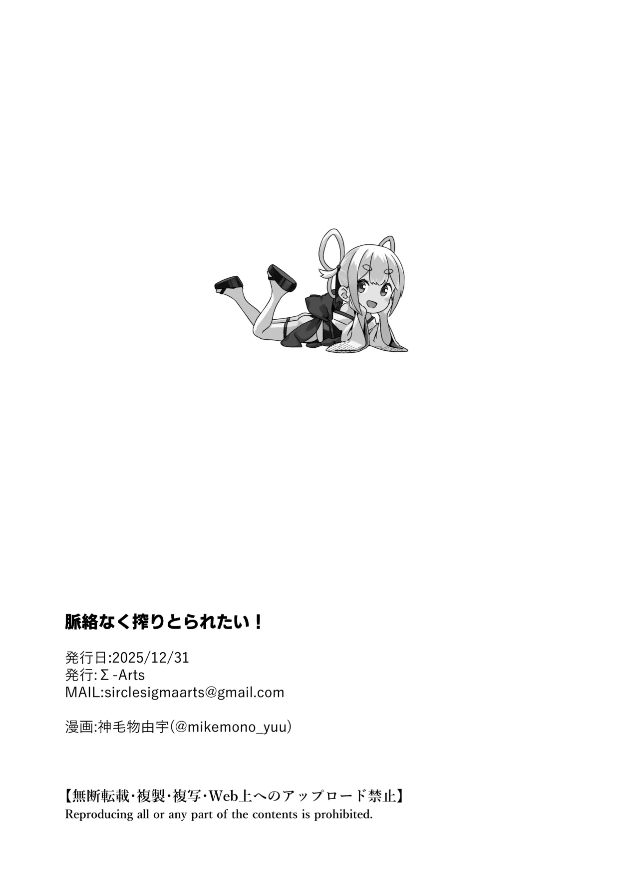 Myakuraku Naku Shiboritoraretai! 34
