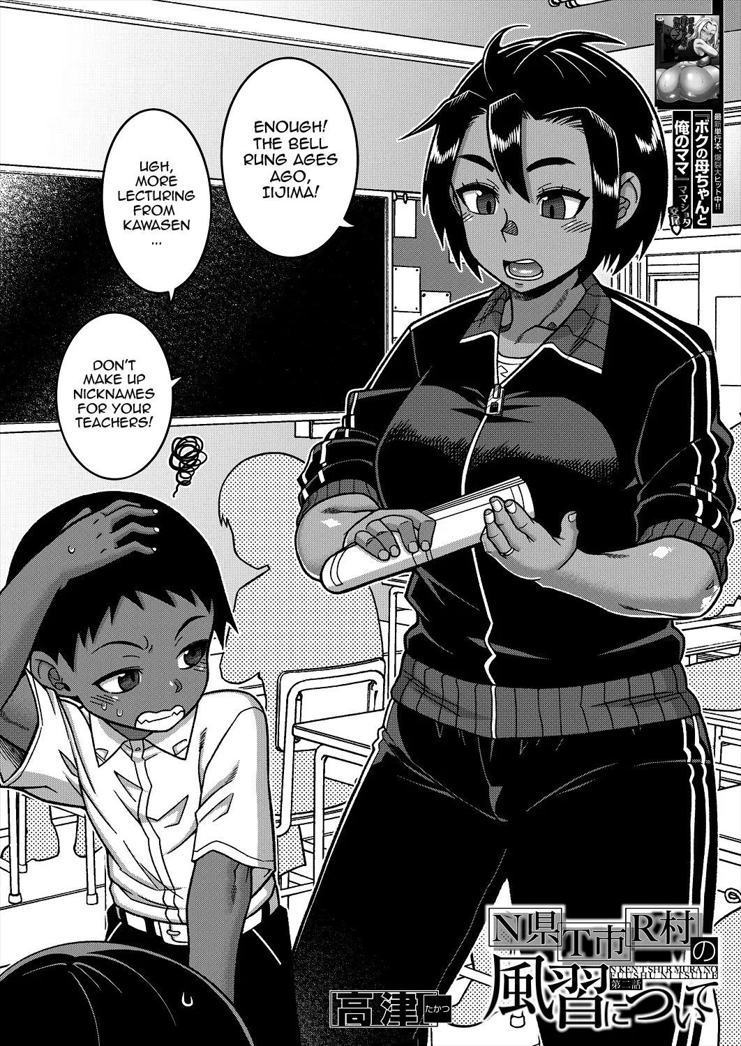 N-Ken T-Shi R-Mura no Fuushuu ni Tsuite Ch. 1-2 40