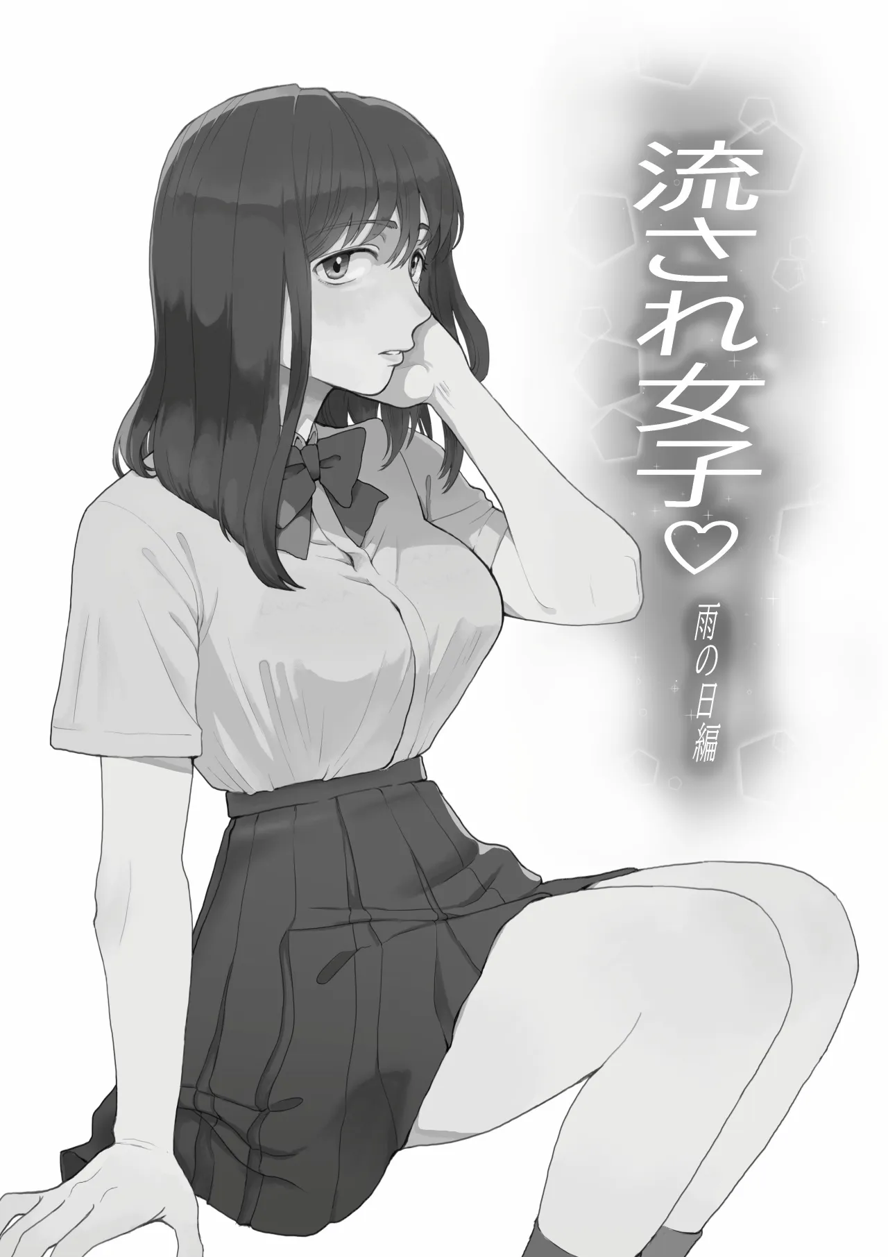 Nagasare Joshi 1 Ame no Hi Hen 1