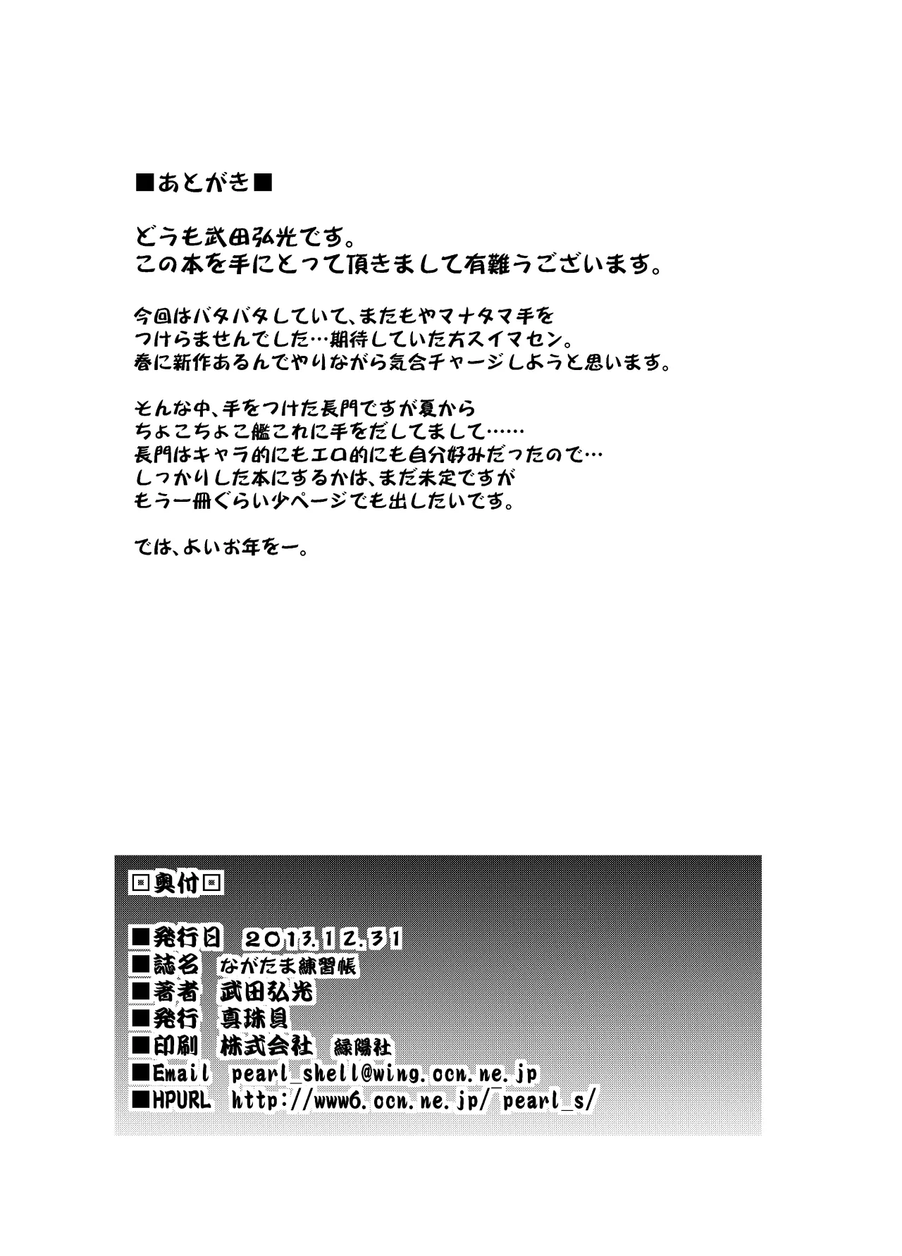 Nagatama Renshuu Chou 12