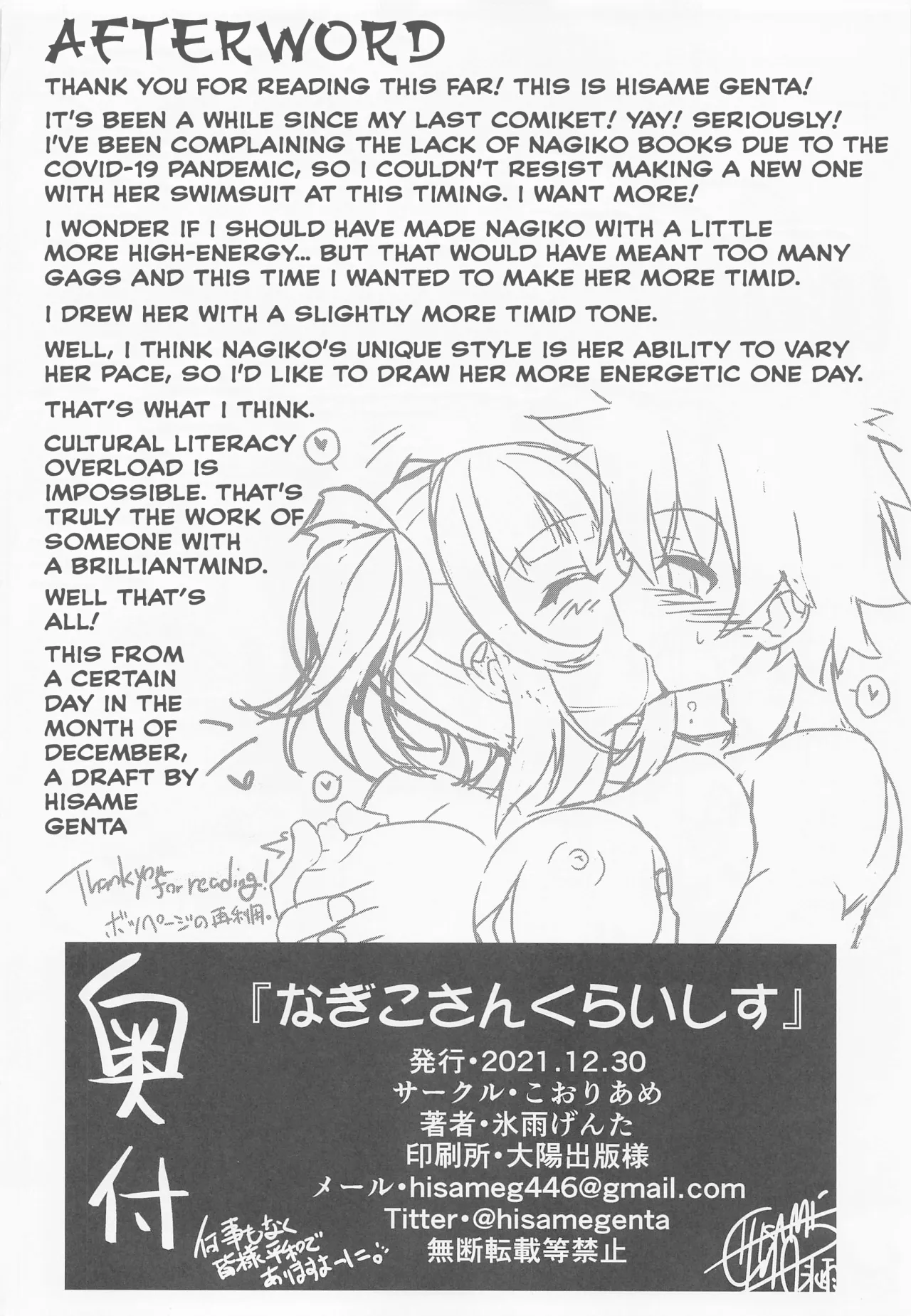Nagiko-san Crisis 25
