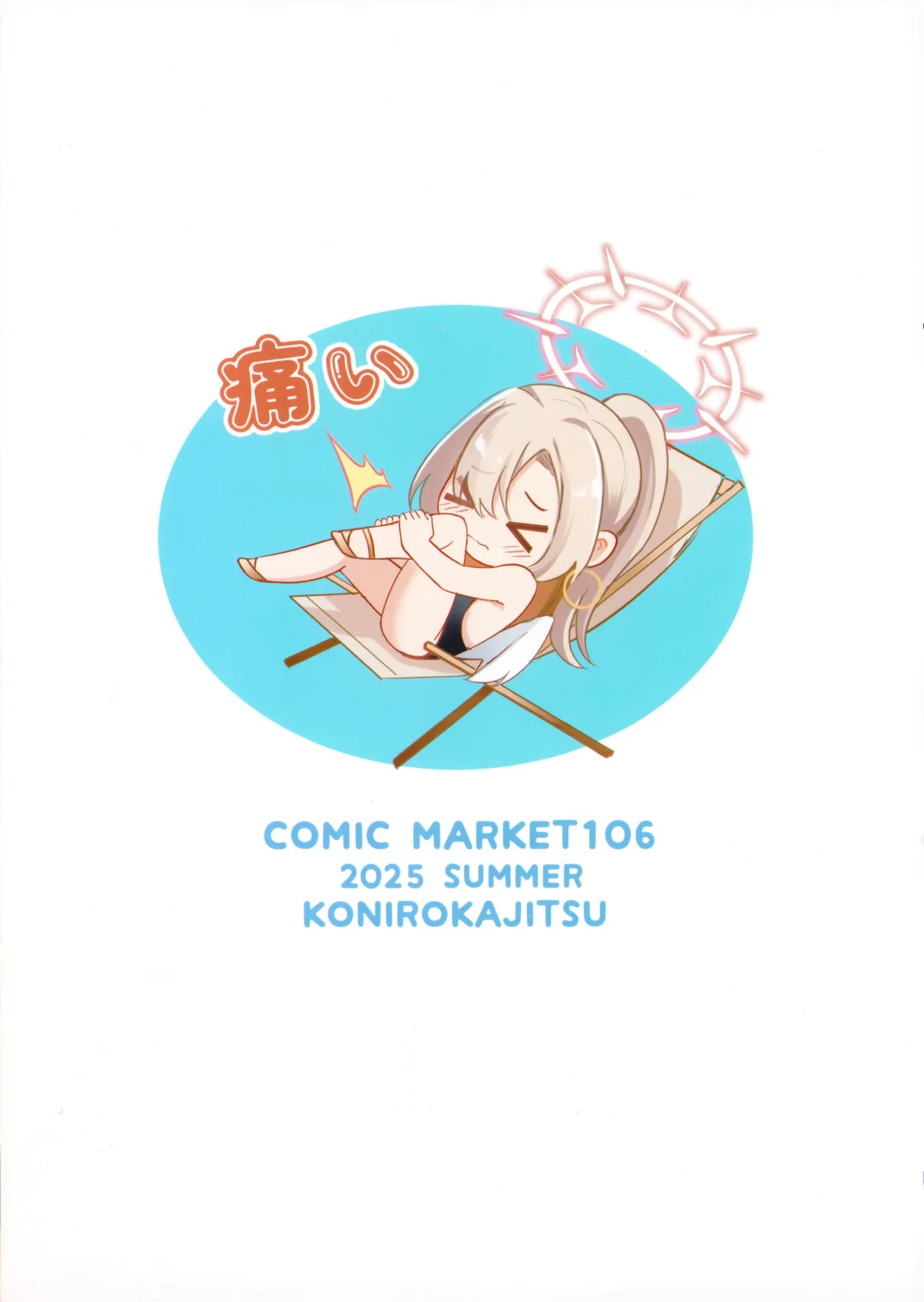 Nagisa no Natsu no Omoide 10
