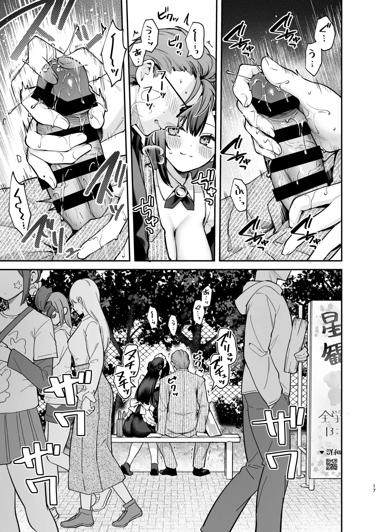 Naisho no Koi to Gakuensai 18