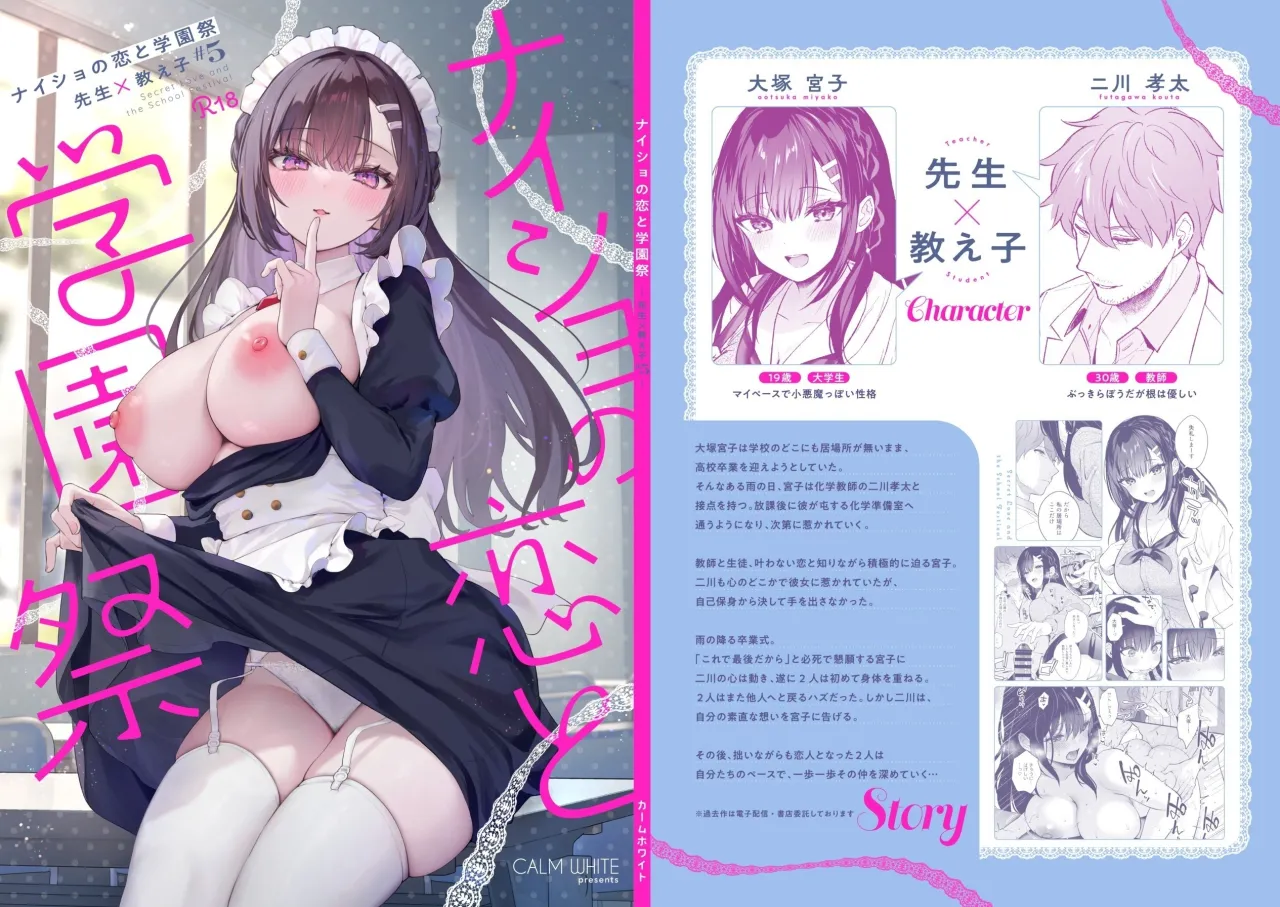Naisho no Koi to Gakuensai 65