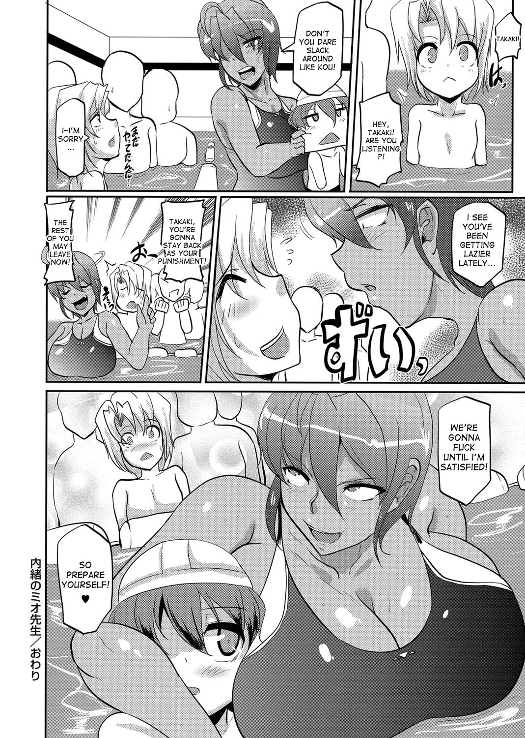 Naisho no Mio Sensei 20