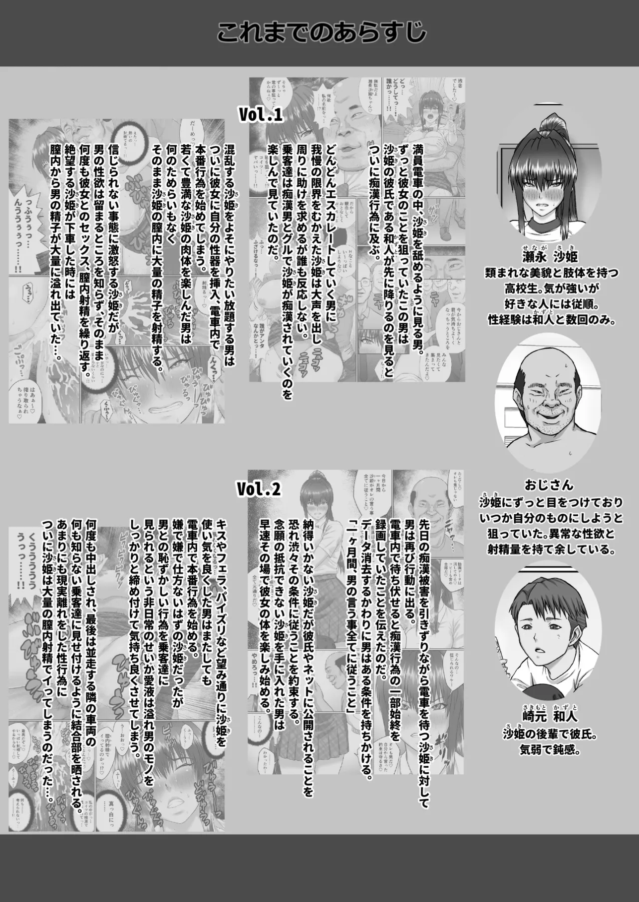 Nakadashi Oji-san ni Nerawareta Mesu wa Nigeru Koto ga Dekinai ~Senaga Saki Hen Vol. 3~ - Decensored 2