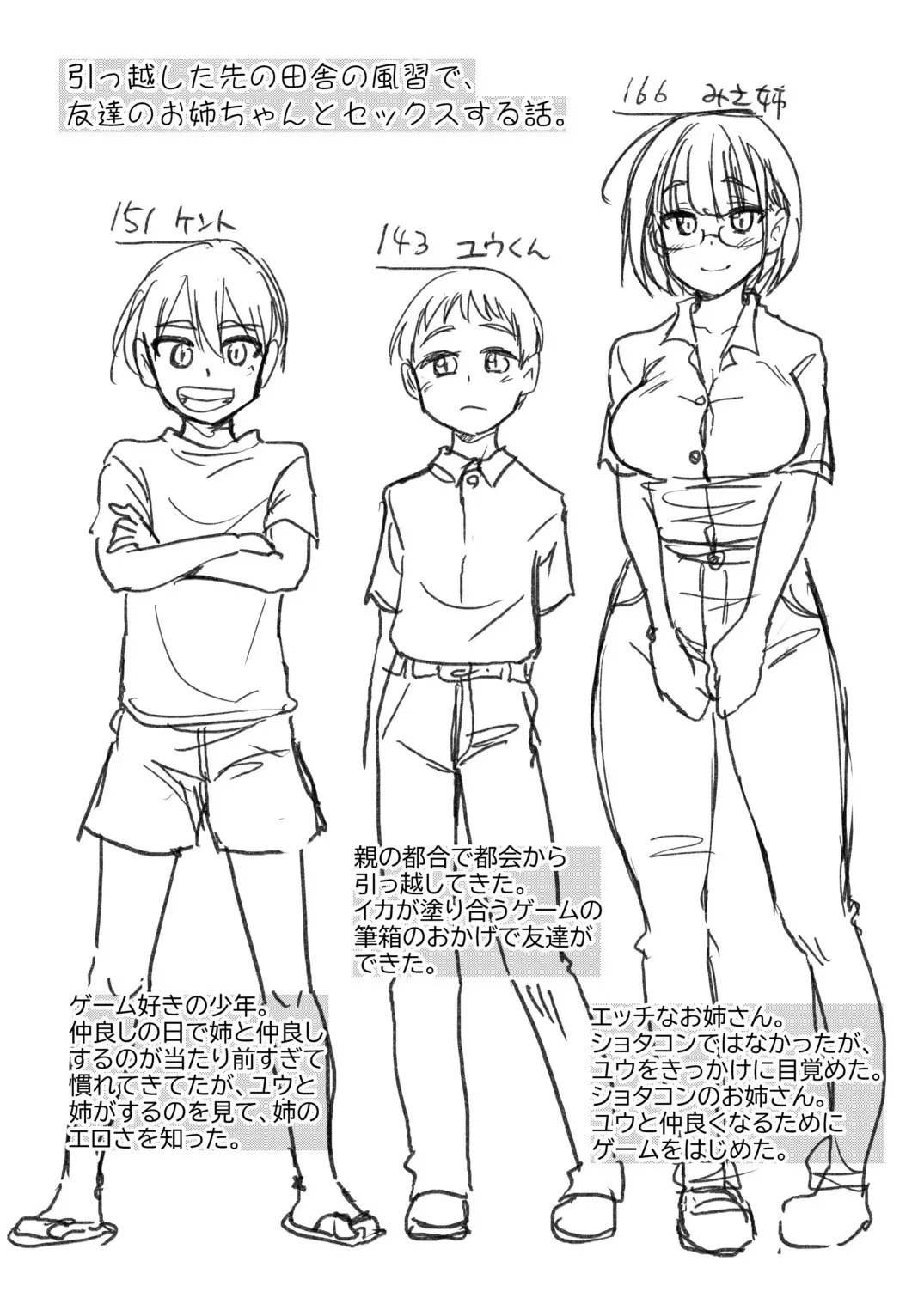 Nakayoshi no Hi. Hikkoshita Saki no Inaka no Fuushuu de, Tomodachi no Onee-chan to Sex suru Hanashi. 31