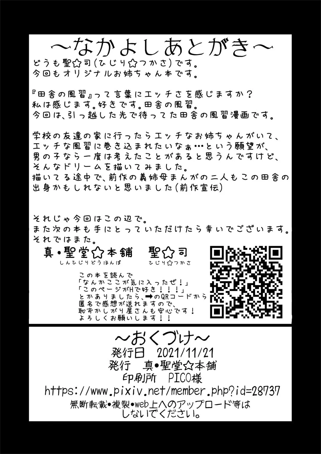 Nakayoshi no Hi. Hikkoshita Saki no Inaka no Fuushuu de, Tomodachi no Onee-chan to Sex suru Hanashi. 32