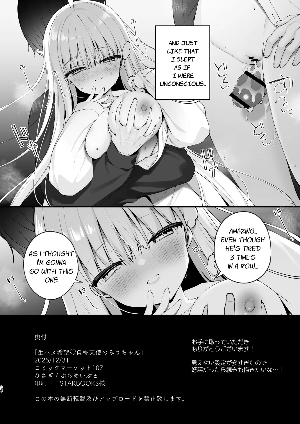 Namahame Kibou Jishou Tenshi no Miu-chan 36