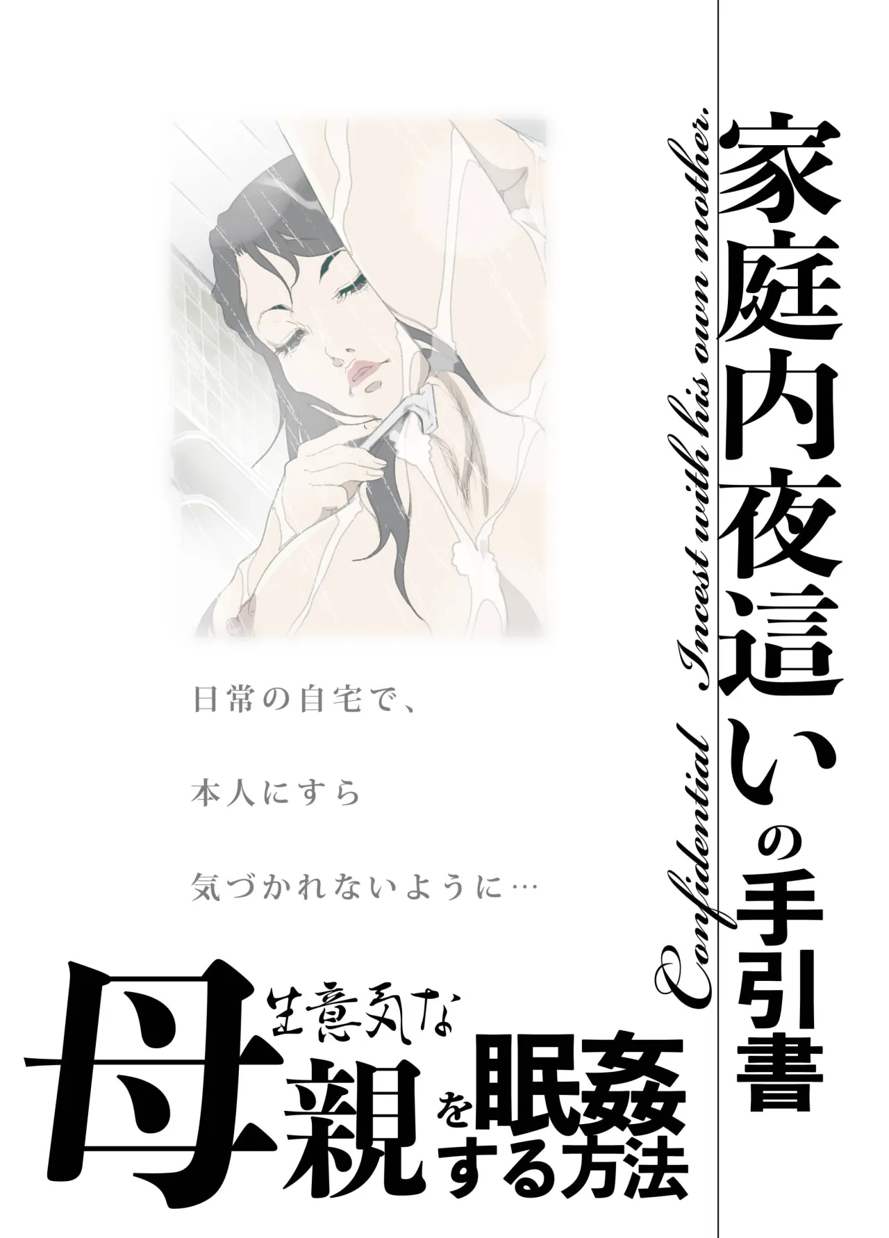Namaiki na Hahaoya o Honnin ni mo Kizukarezu ni Minkan Suru Houhou 2