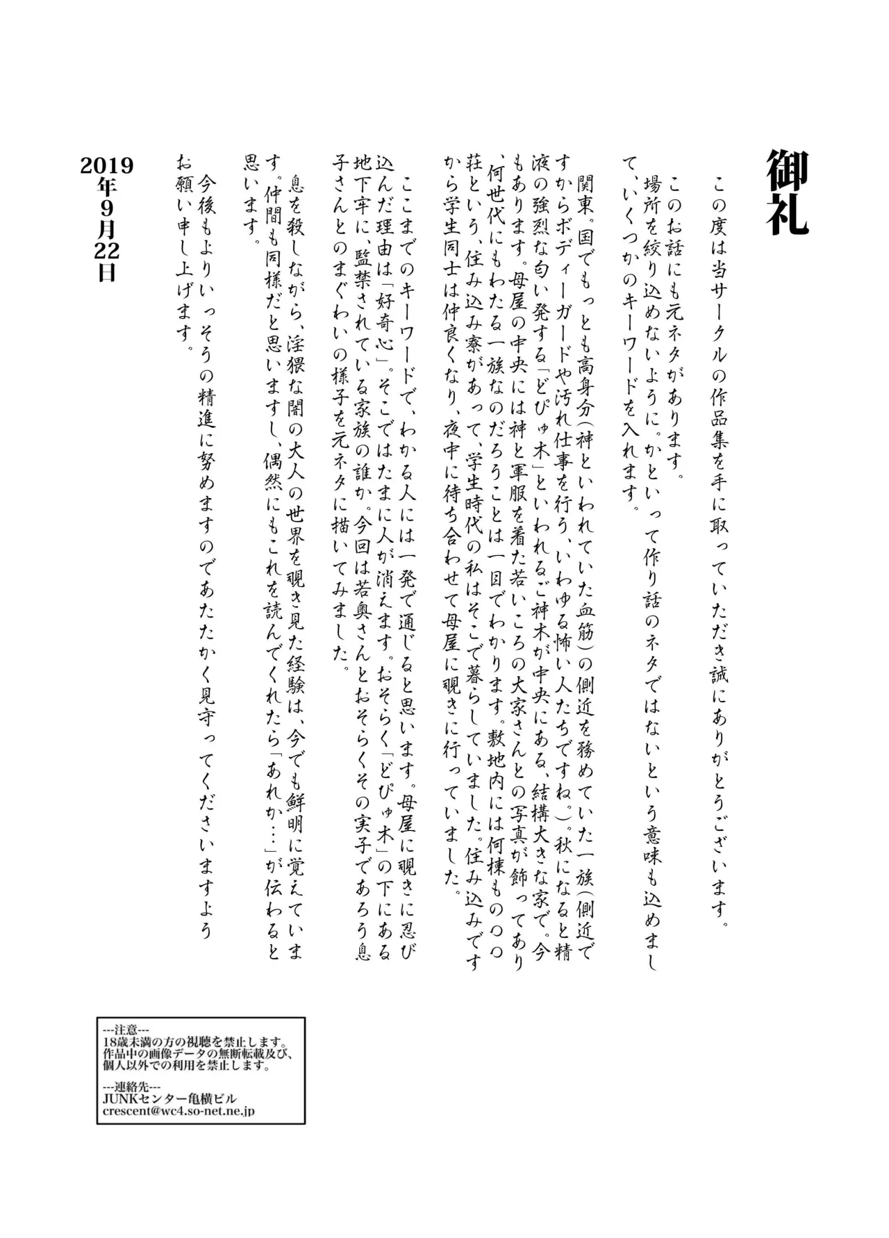 Namaiki na Hahaoya o Honnin ni mo Kizukarezu ni Minkan Suru Houhou 31