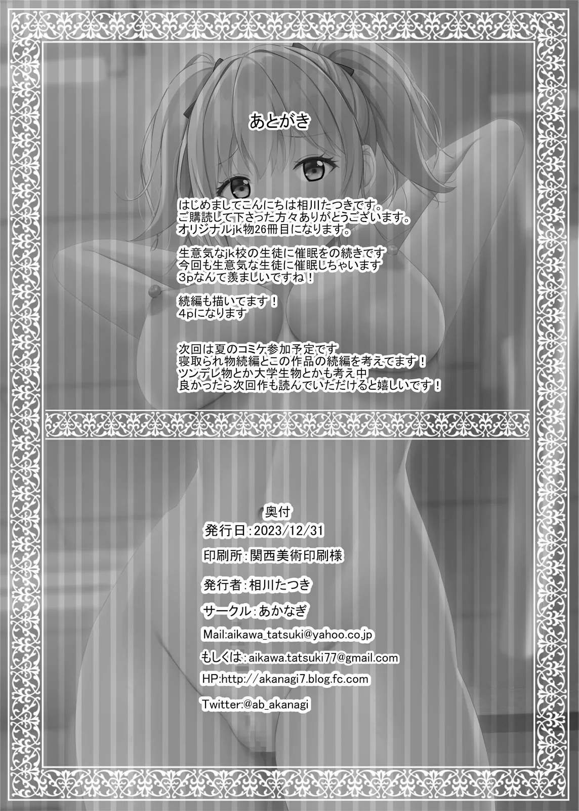 Namaiki na jk Kou no Seito ni Saimin o! 2 37