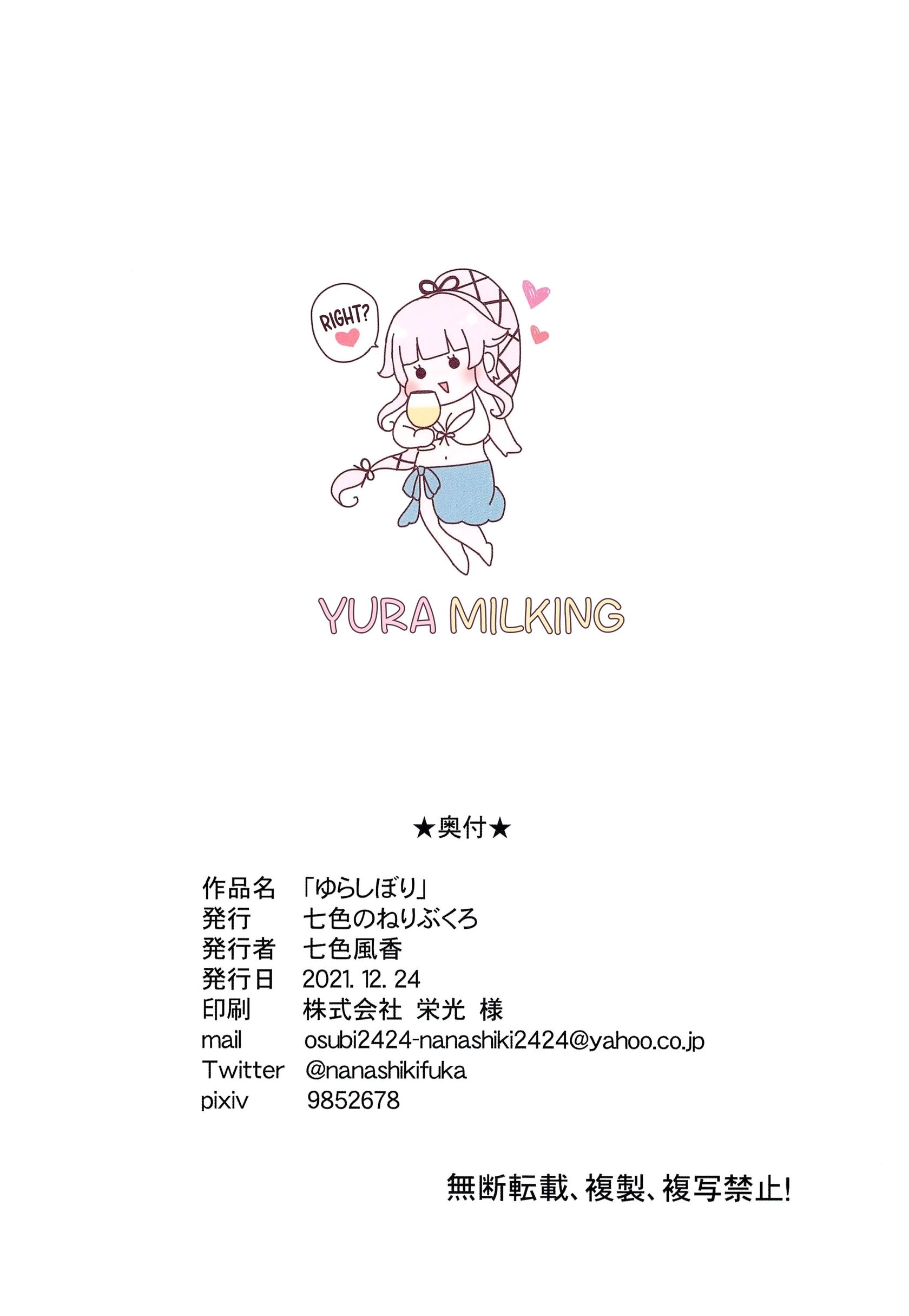 [Nanairo no Neribukuro (Nanashiki Fuka)] Yura Shibori｜Yura Milking (Kantai Collection -KanColle-) 14