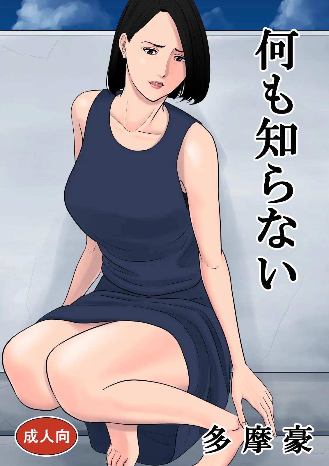 Nanimo Shiranai 1
