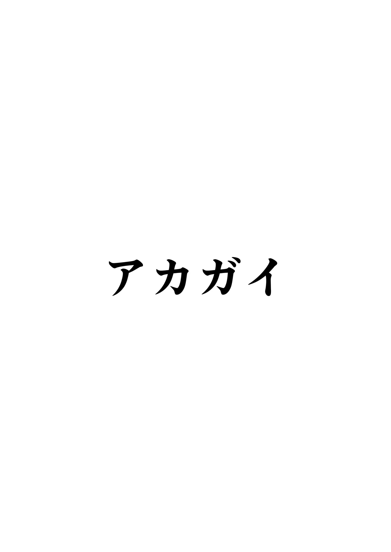Natsu no Otouto ga Natsu toshite Sensei ni Dakareru Gainen 30