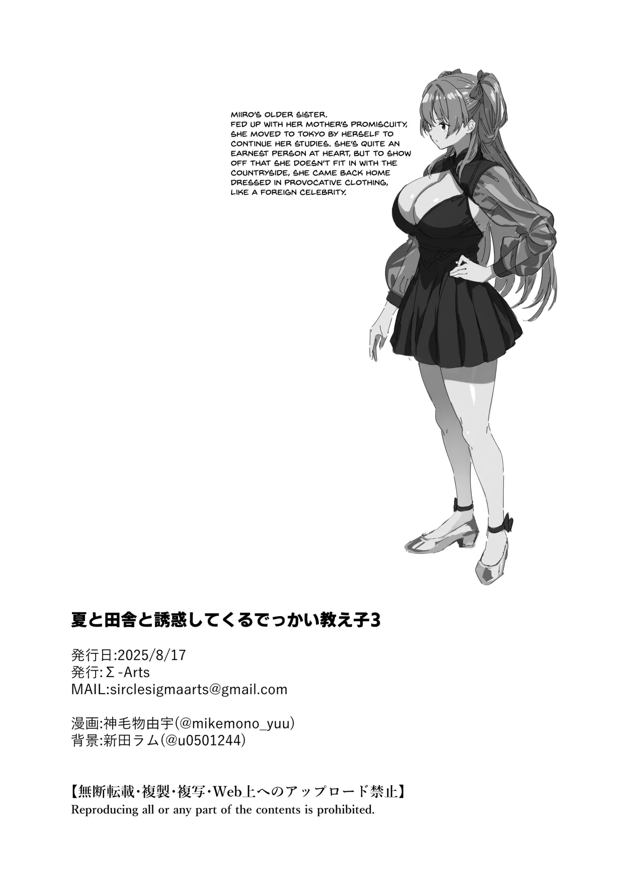 Natsu to Inaka to Yuuwaku shite kuru Dekkai Oshiego 3 + C106 Bonus Book - Decensored 53