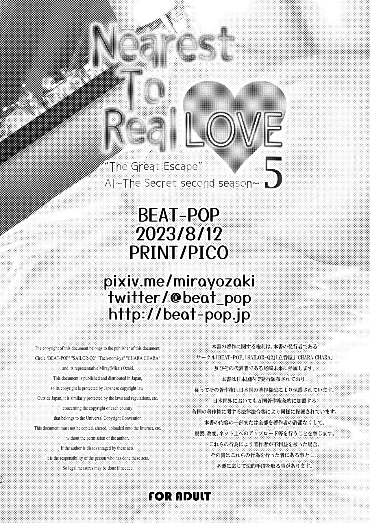 Nearest To Real LOVE 5 “The Great Escape” Al~The Secret second season~ 33