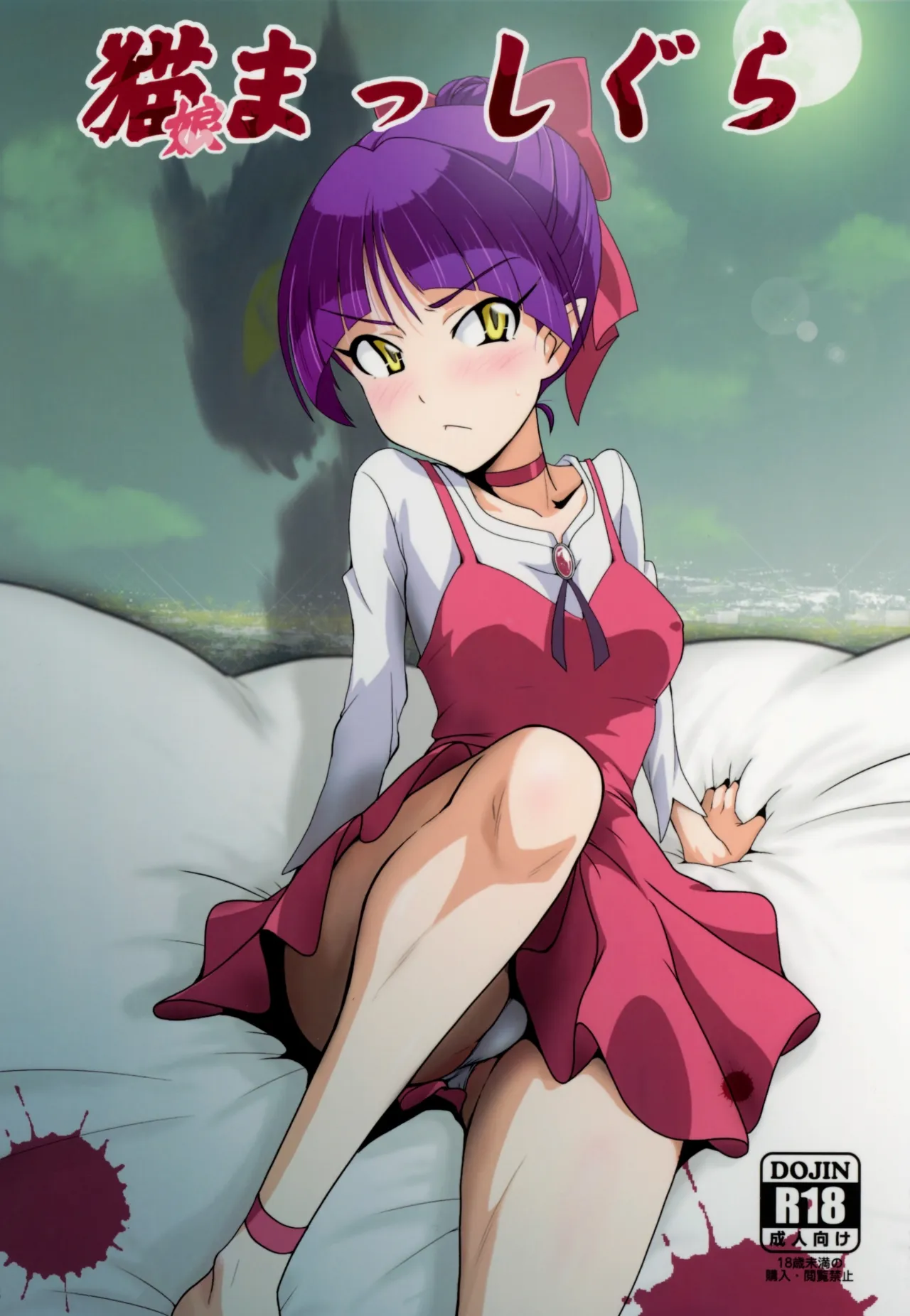 Neko Musume Masshigura + Hatsujo Neko 1