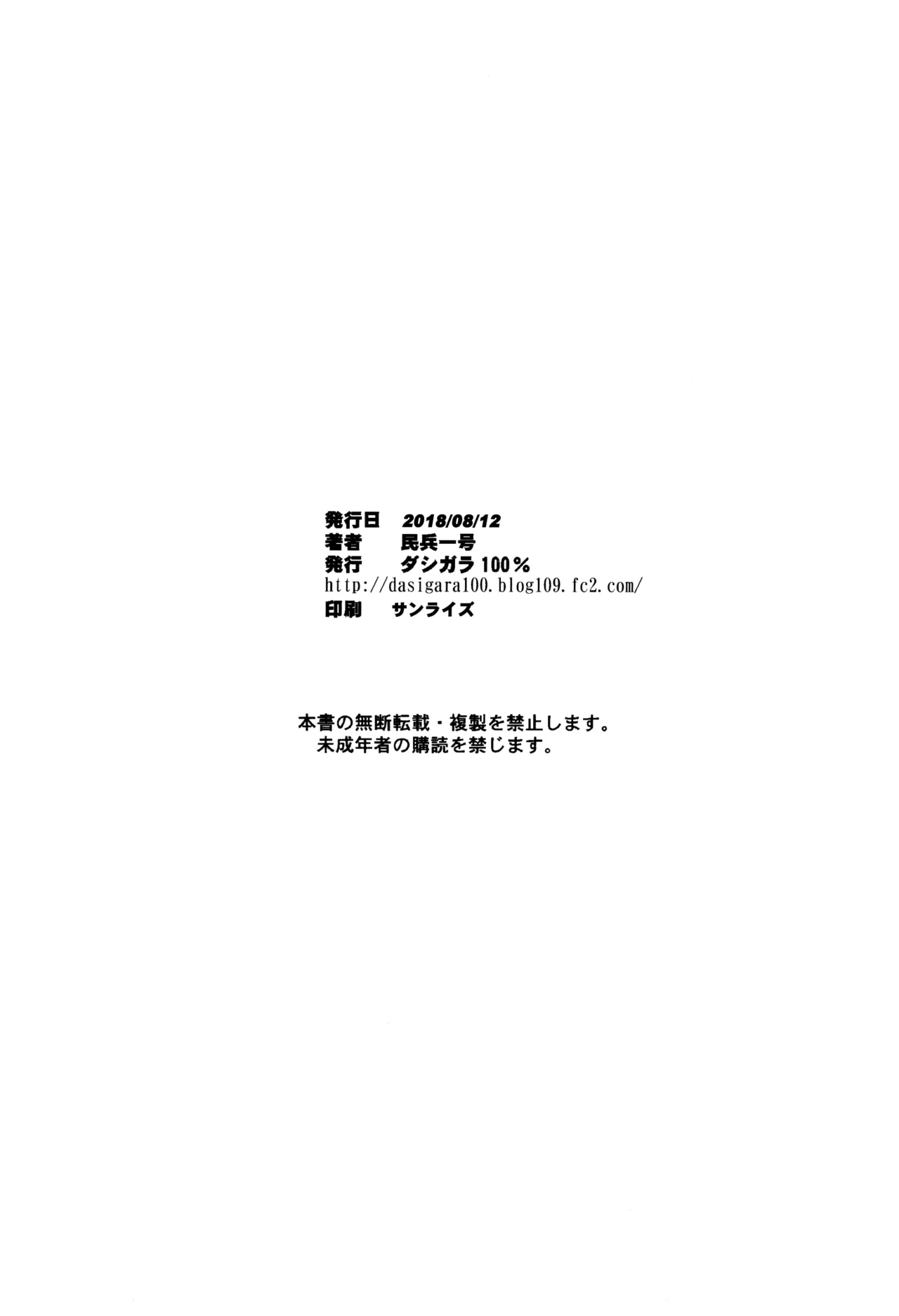 Neko Musume Masshigura + Hatsujo Neko 31