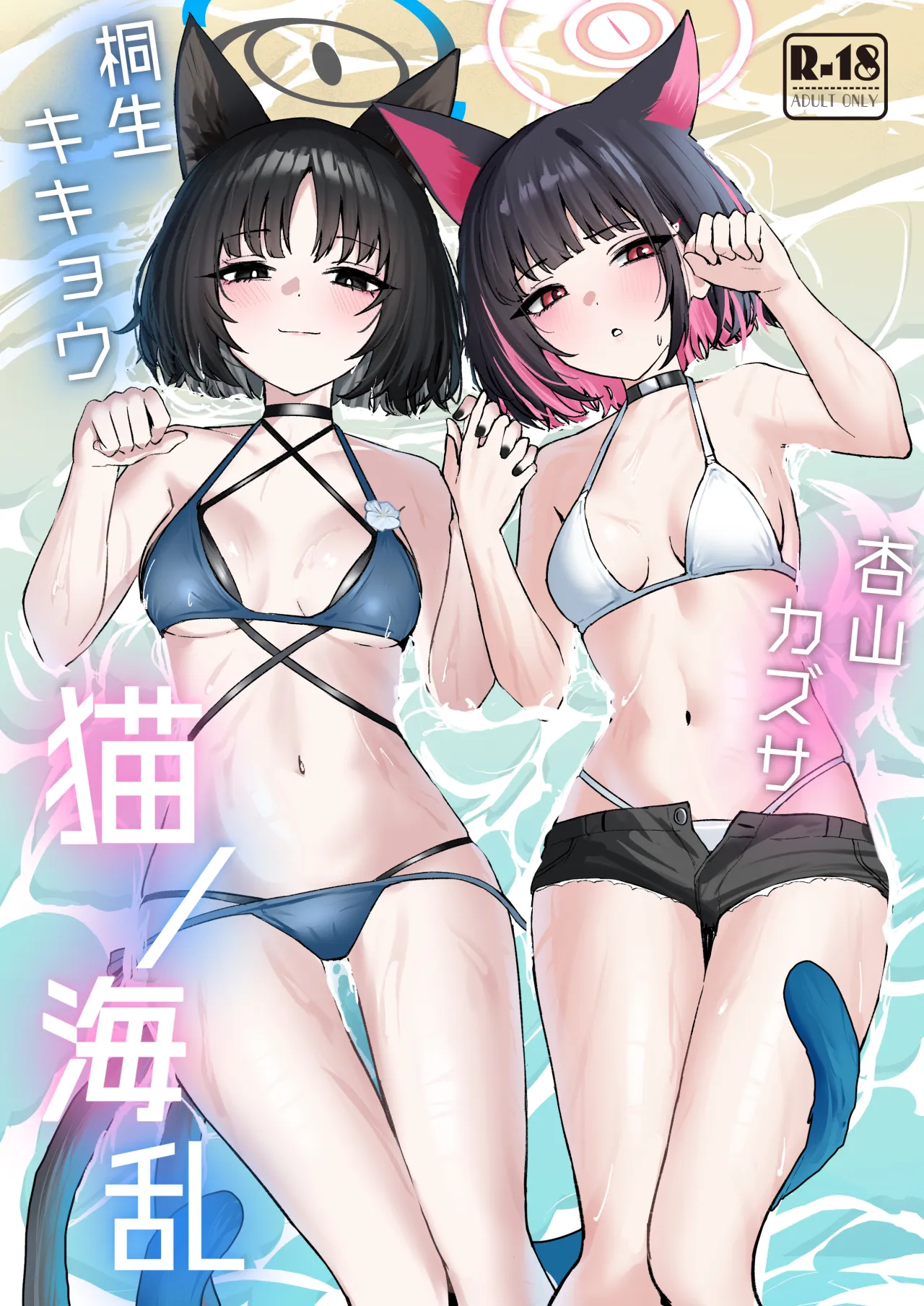 Neko no Kairan 1