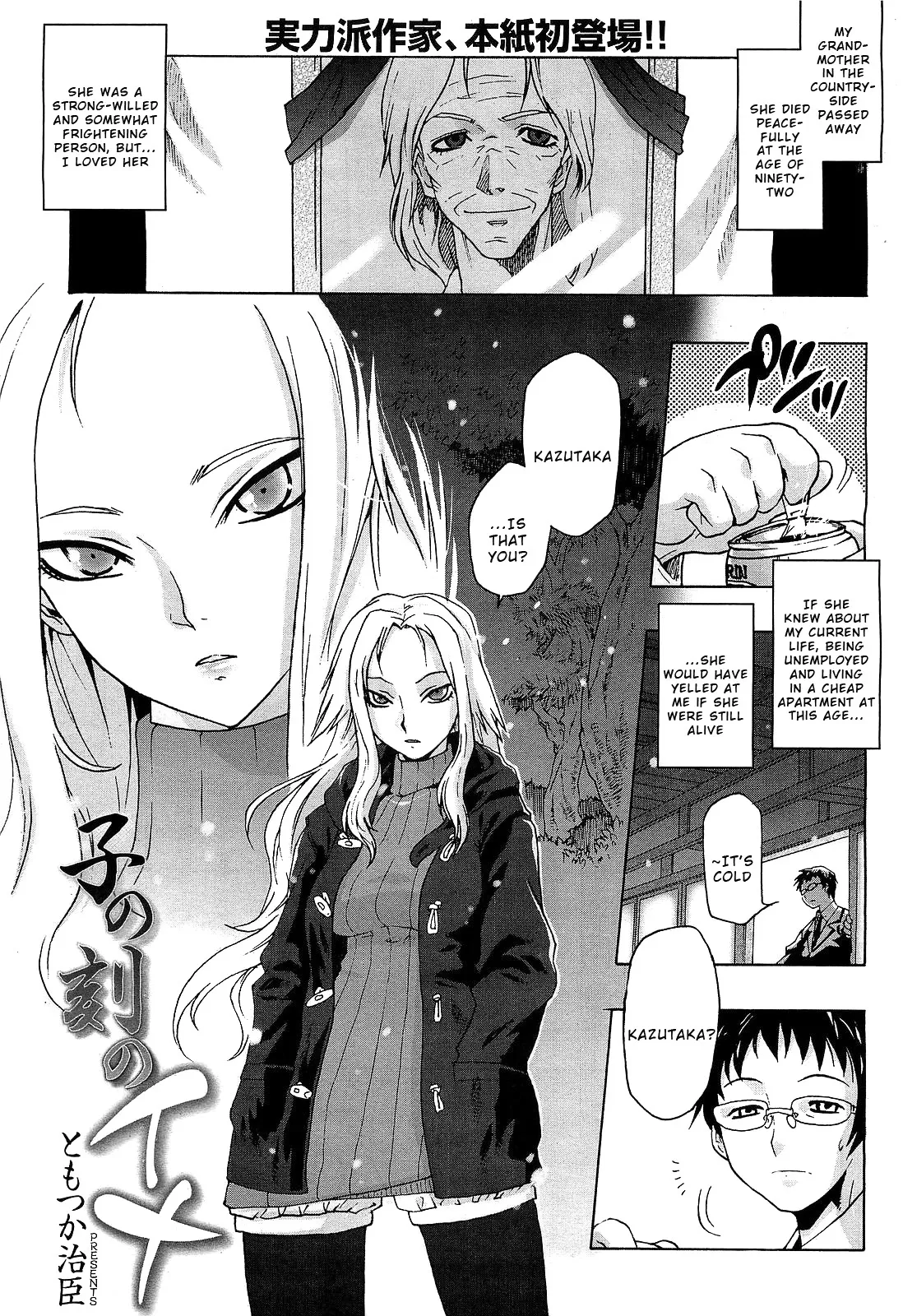Nenokoku no Ina 1