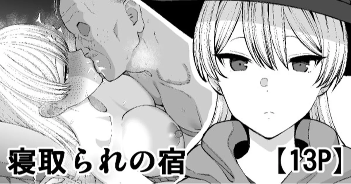 Netorare no Yado 1