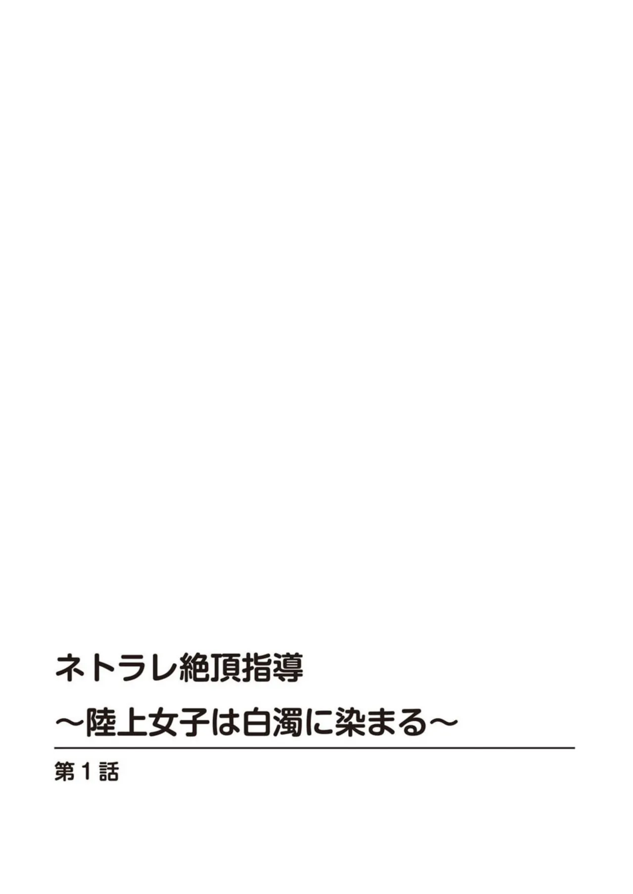 Netorare Zettyoushidou ~Rkujou Joshi wa Hakudaku ni Somaru~ [R18 Ban] Chapter 1 2