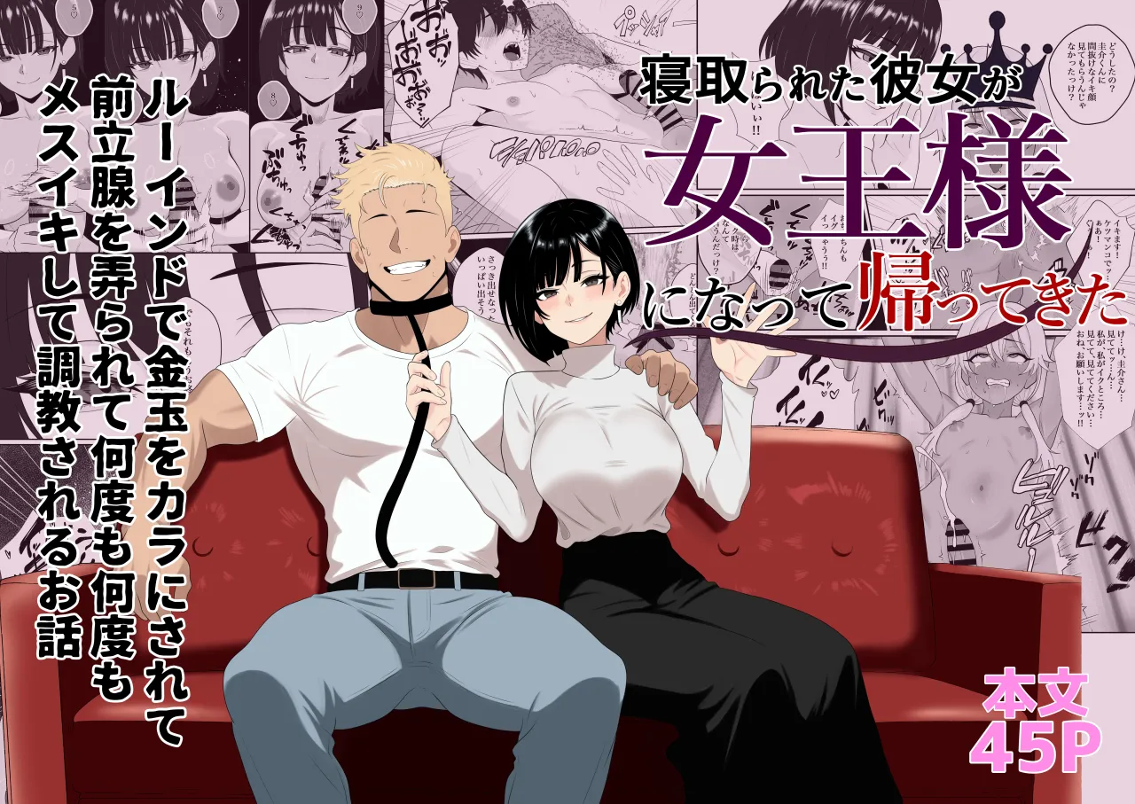 Netorareta Kanojo ga Joou-sama ni natte Kaettekita ~Ruined de Kintama o Kara ni sarete Zenritsusen o Ijirarete Nandomo Nandomo Mesuikishite Choukyou sareru Ohanashi~ 1