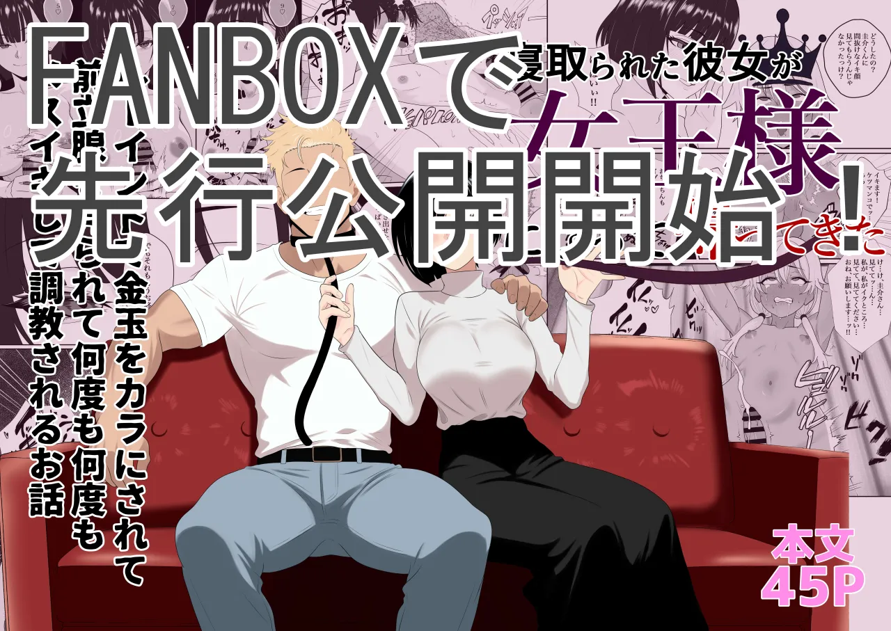 Netorareta Kanojo ga Joou-sama ni natte Kaettekita ~Ruined de Kintama o Kara ni sarete Zenritsusen o Ijirarete Nandomo Nandomo Mesuikishite Choukyou sareru Ohanashi~ 47