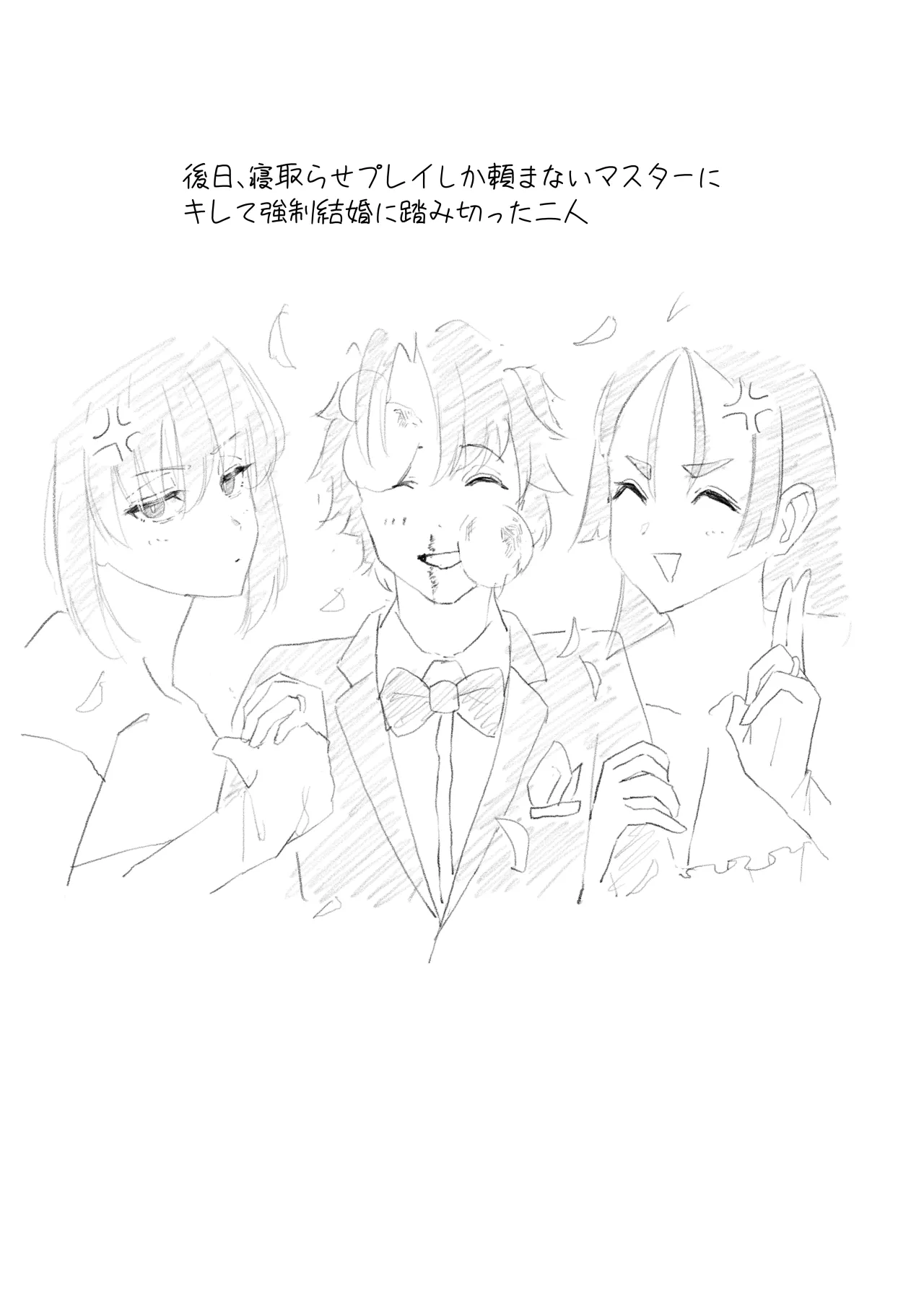 Netorase Amaama OnaSuppo Chaldea 1 29