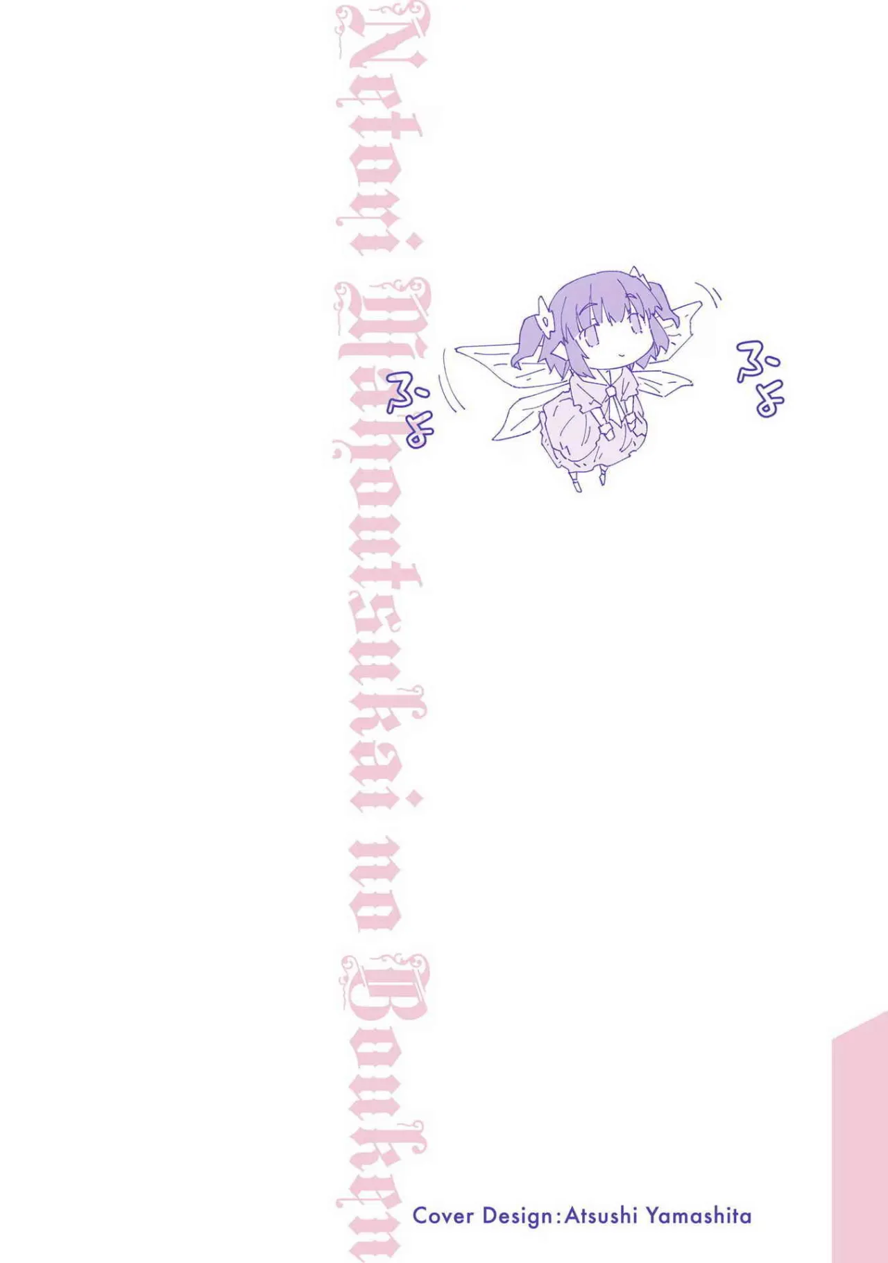 Netori Mahoutsukai no Bouken 1 2