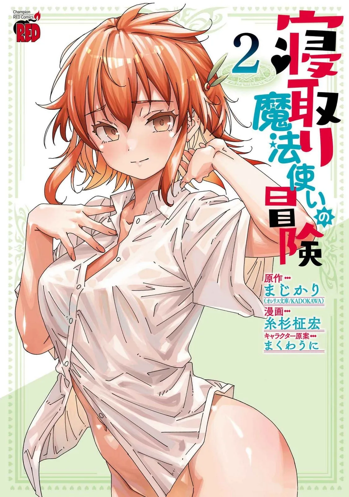 Netori Mahoutsukai no Bouken 2 1