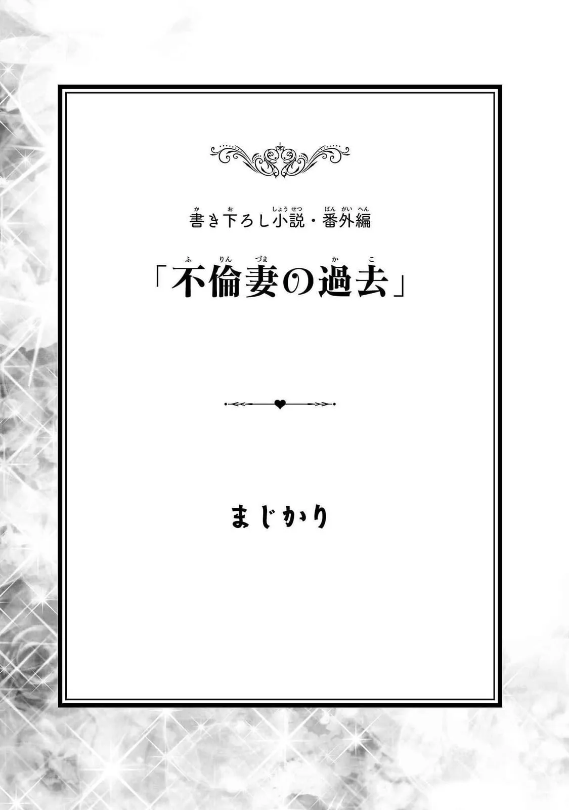 Netori Mahoutsukai no Bouken 2 159