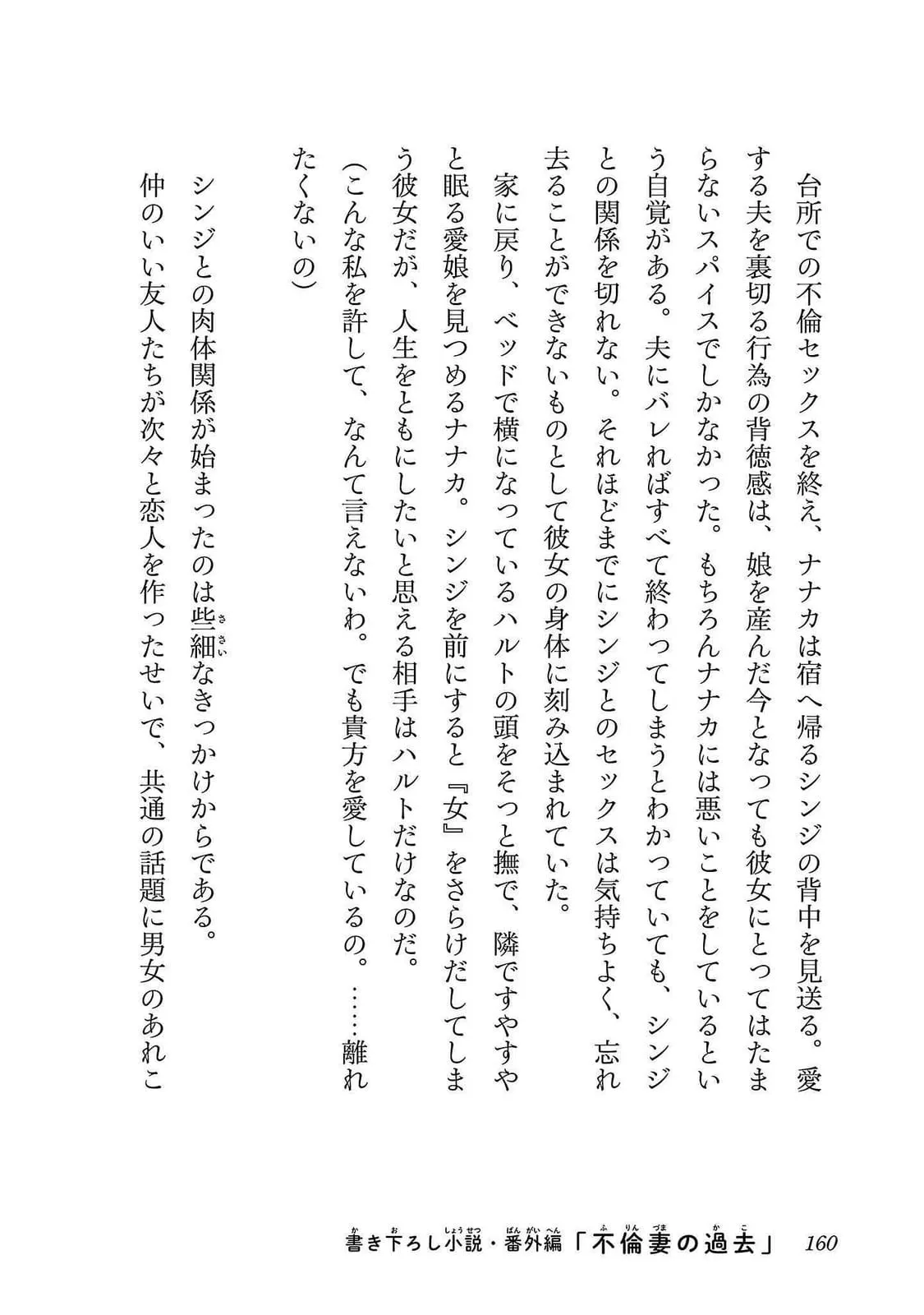 Netori Mahoutsukai no Bouken 2 160