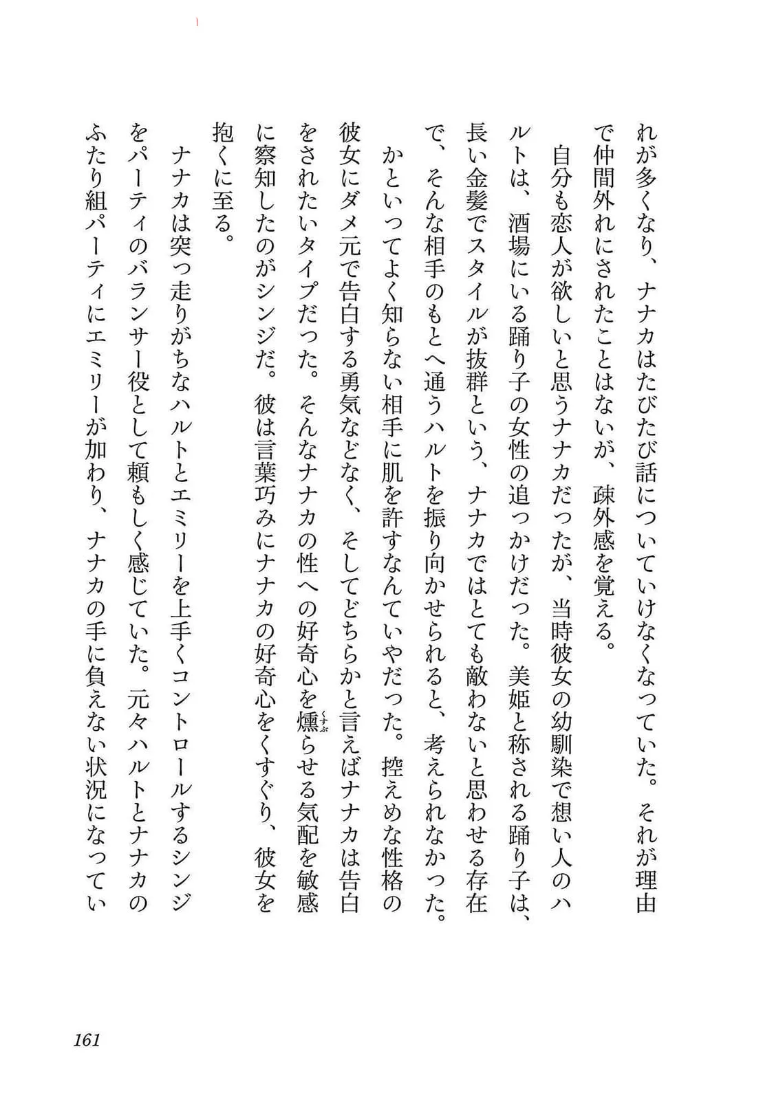 Netori Mahoutsukai no Bouken 2 161