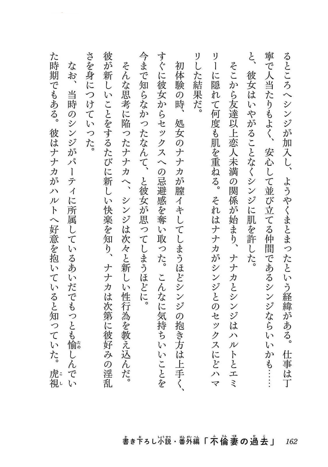 Netori Mahoutsukai no Bouken 2 162