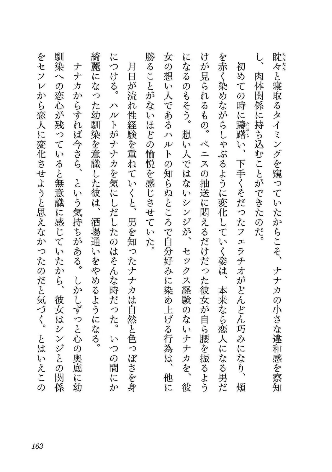 Netori Mahoutsukai no Bouken 2 163