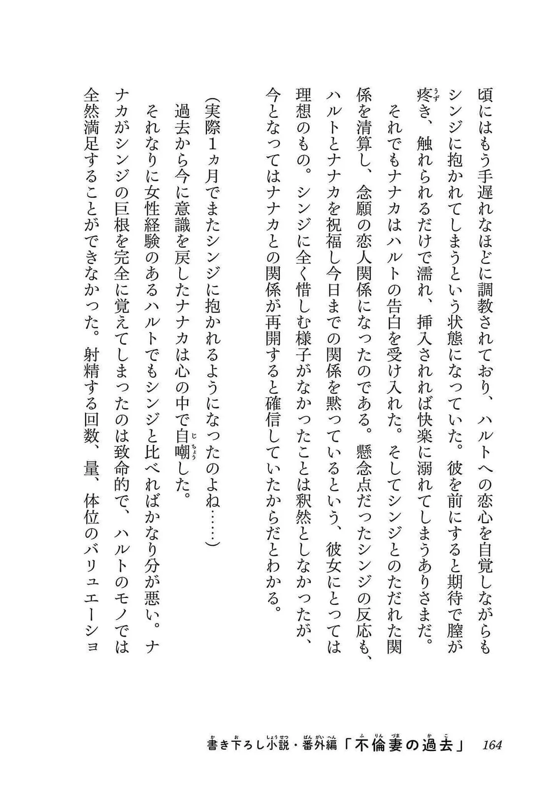 Netori Mahoutsukai no Bouken 2 164