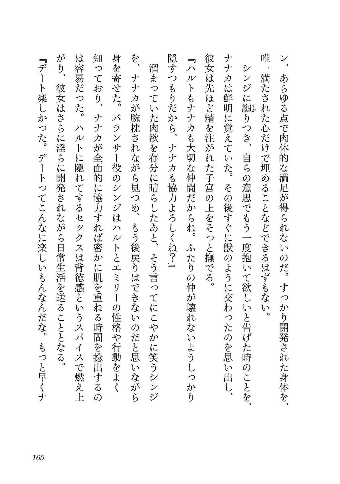 Netori Mahoutsukai no Bouken 2 165