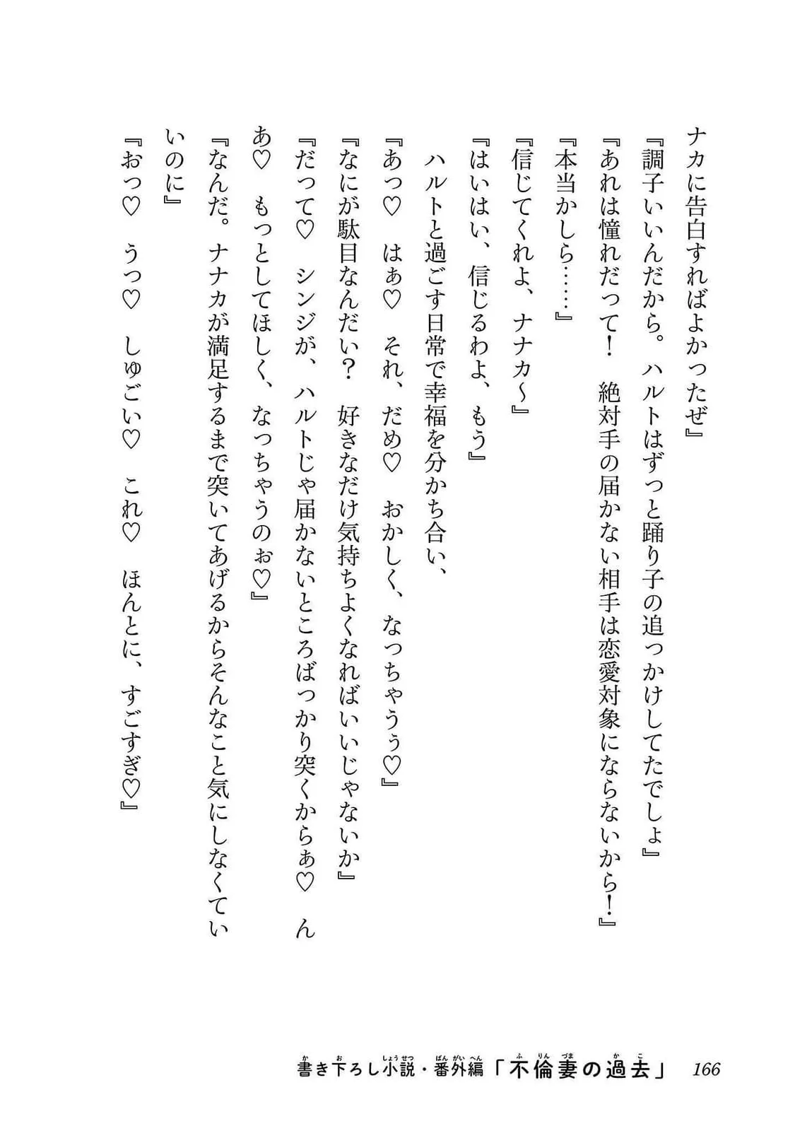 Netori Mahoutsukai no Bouken 2 166