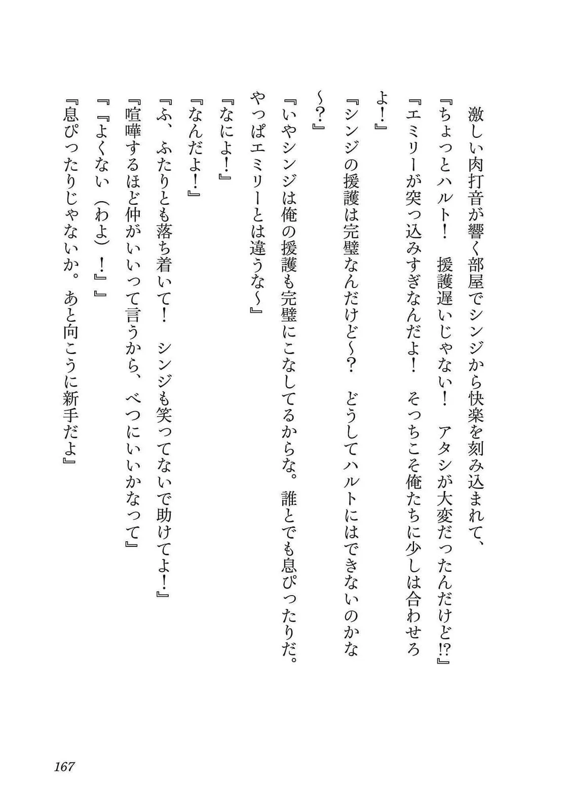 Netori Mahoutsukai no Bouken 2 167