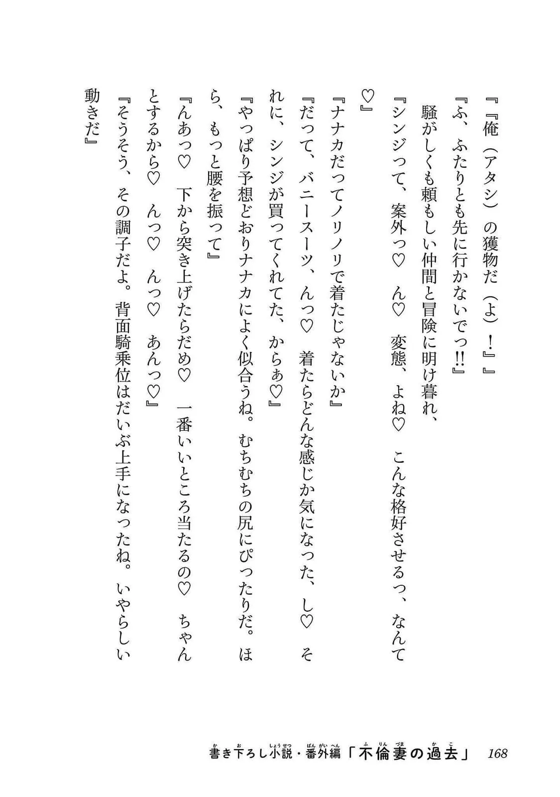 Netori Mahoutsukai no Bouken 2 168