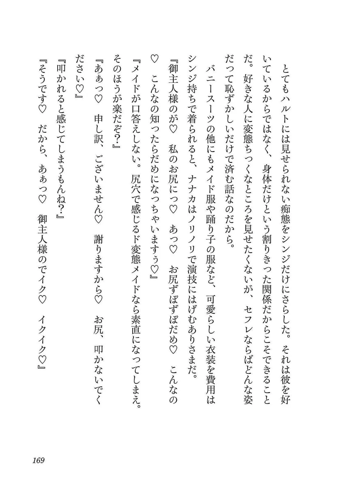 Netori Mahoutsukai no Bouken 2 169